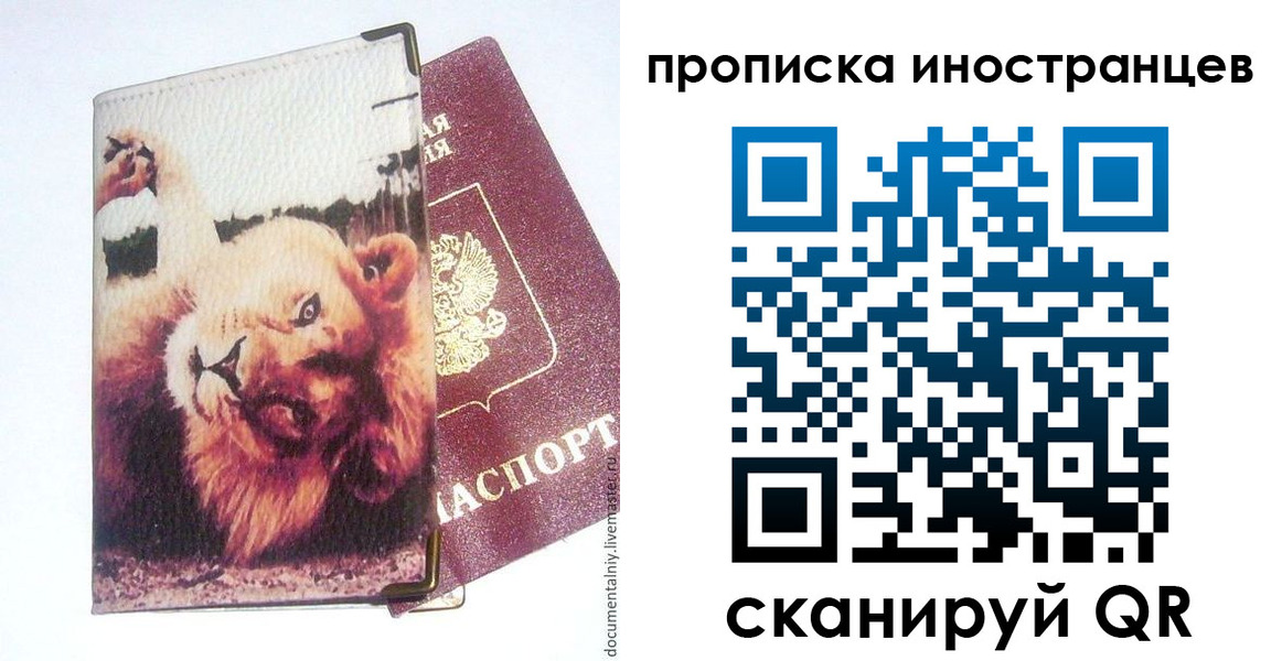 временная регистрация в Болотном