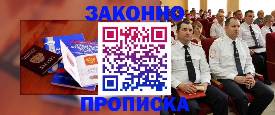 временная регистрация законно в Болотном