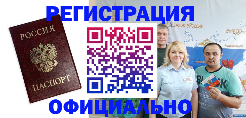 прописка для работы в Болотном