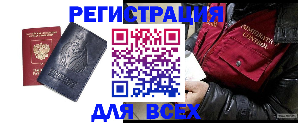 временная регистрация законно в Болотном