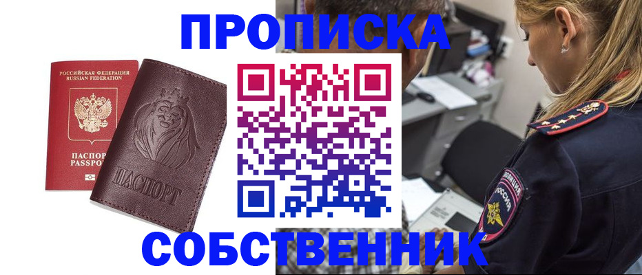 прописка для военкомата в Болотном