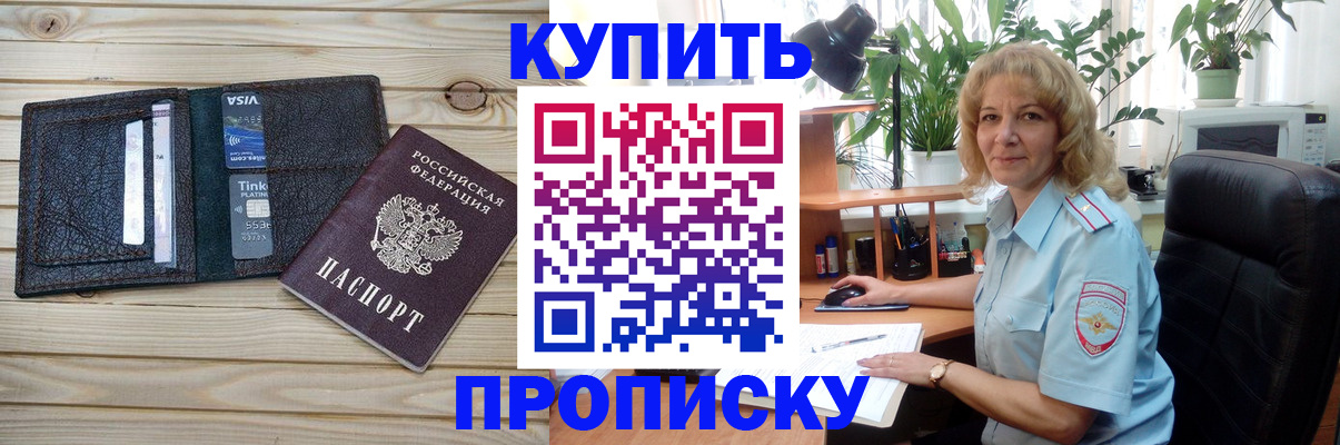 временная прописка в Болотном