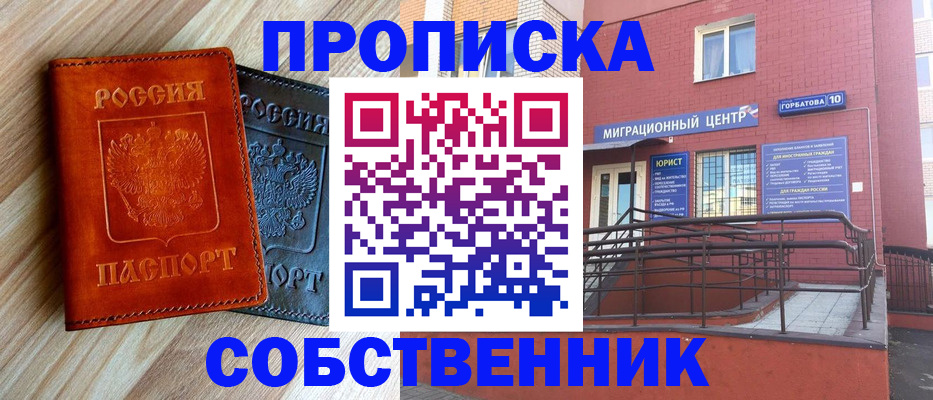 временная прописка в Болотном