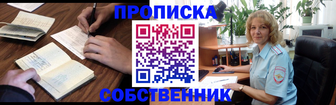 прописка регистрация в Болотном